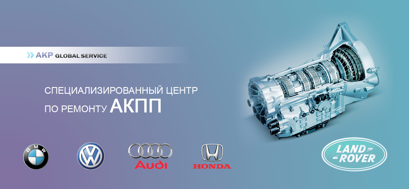 Ремонт АКПП в Симферополе ГЛОБАЛСЕРВИС